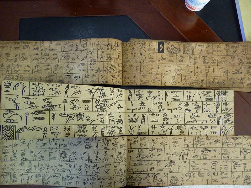 周 家模 他1名 納西東巴文書法芸術(中国語) 中国語版 納西族東巴