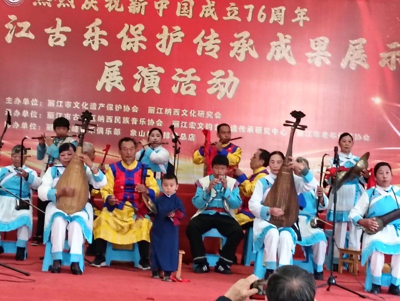 【和顺林】首届丽江纳西古乐展演观后感